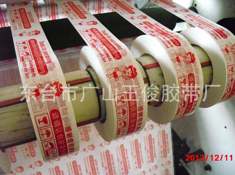 淘宝专用胶带