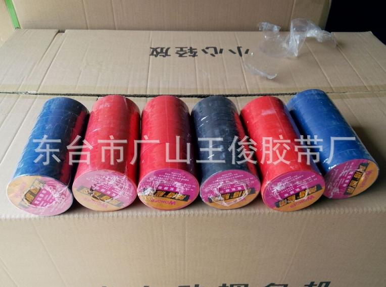 各种电工胶带批发